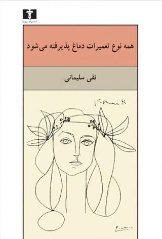 کتاب همه نوع تعمیرات دماغ پذیرفته می شود