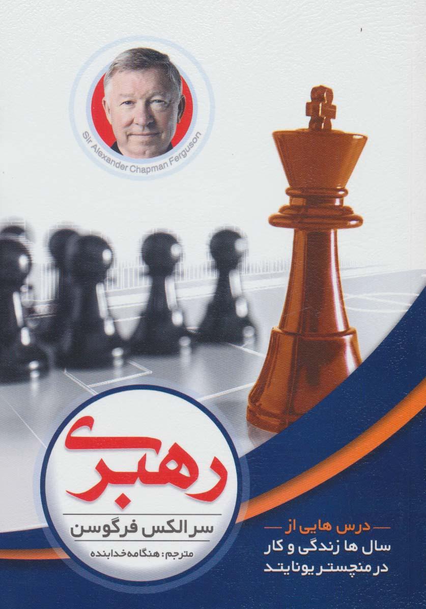 رهبری
