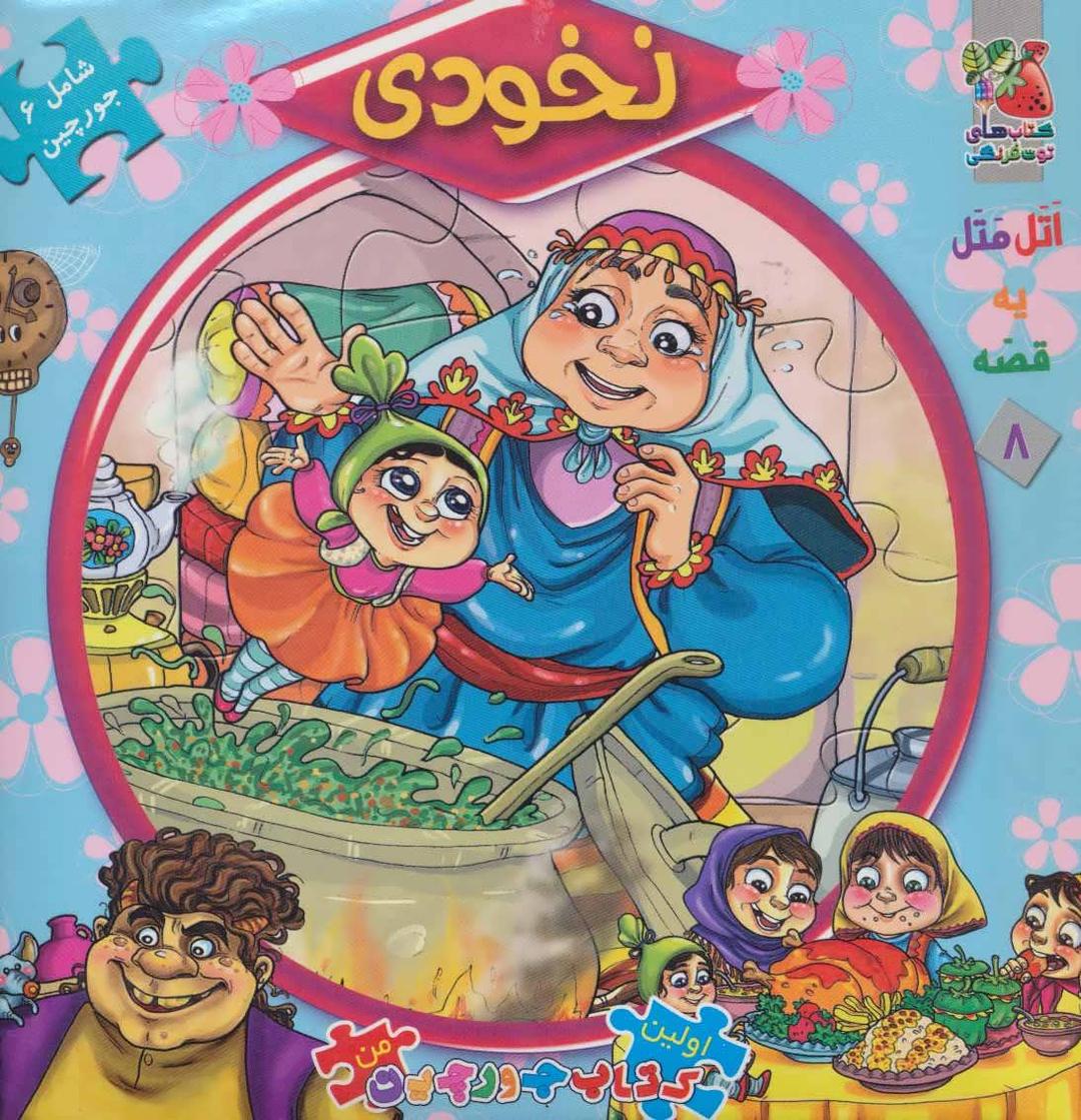 کتاب نخودی