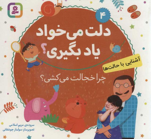 کتاب چرا خجالت می کشی؟