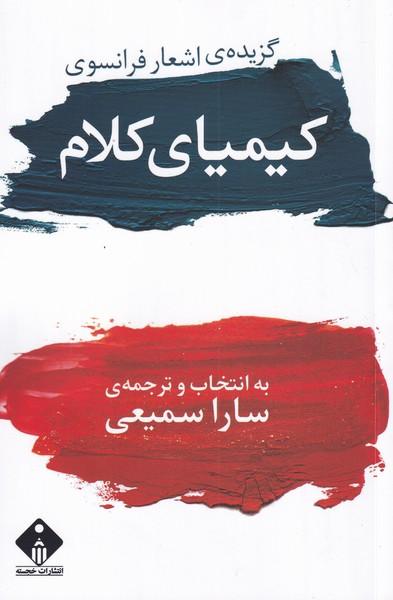 کتاب کیمیای کلام