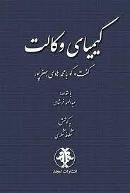 کتاب کیمیای وکالت