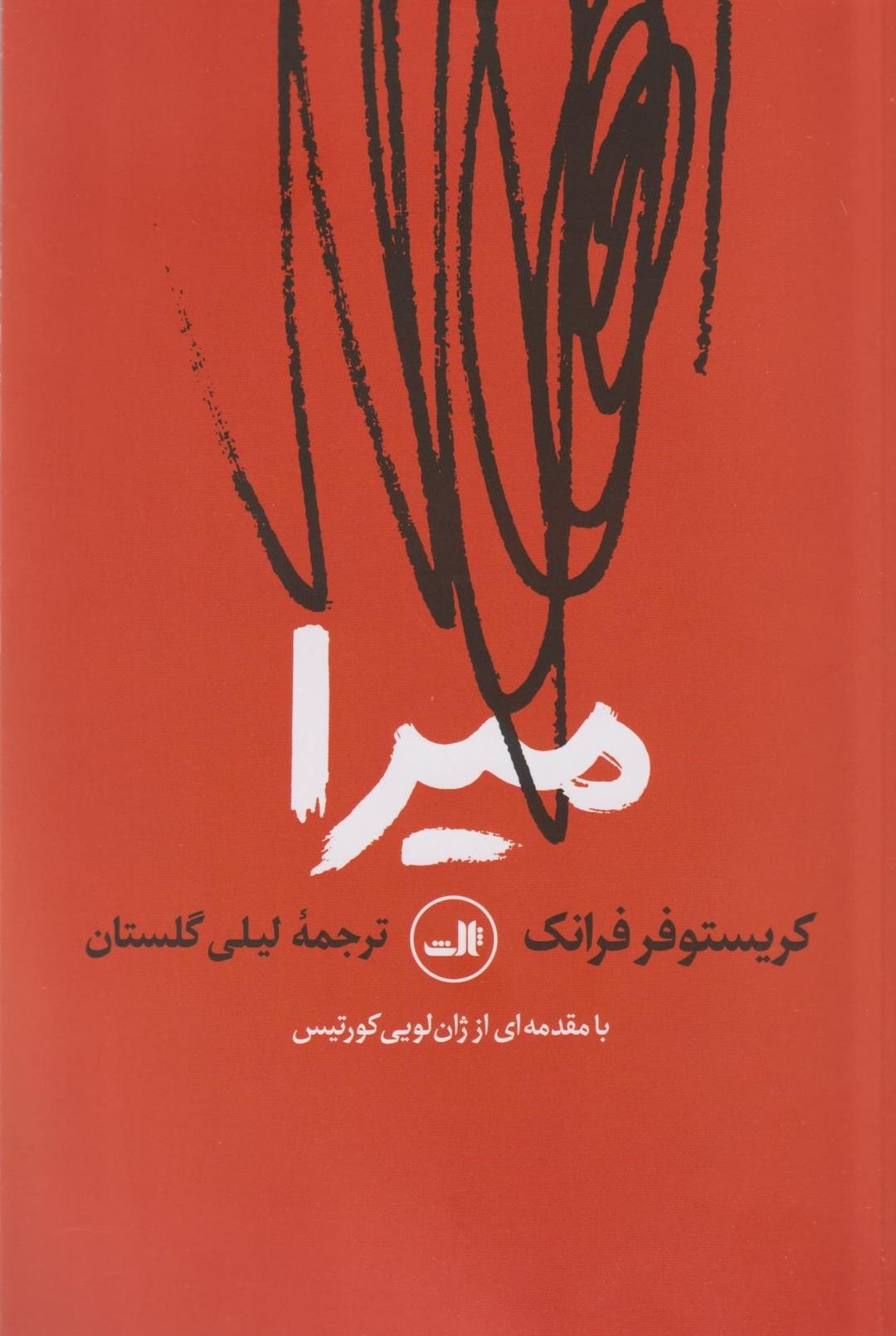 کتاب میرا