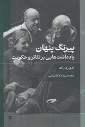 کتاب پیرنگ پنهان
