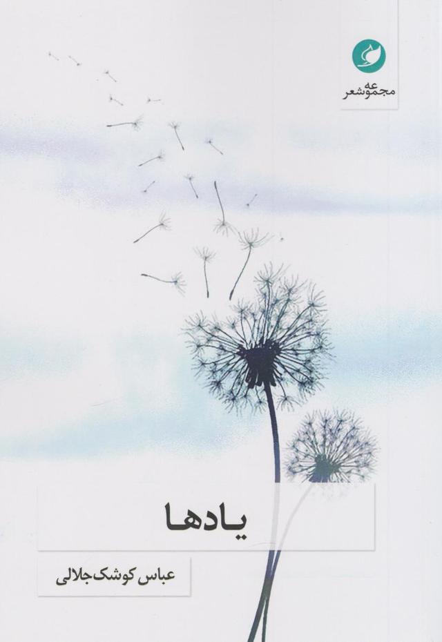 کتاب یادها