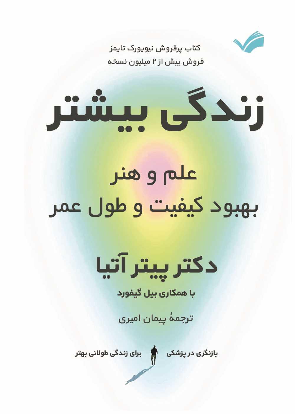 کتاب زندگی بیشتر
