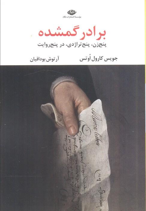 کتاب برادر گمشده