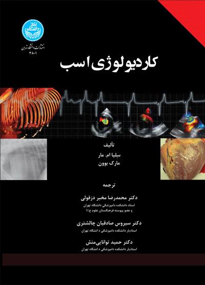 کتاب کاردیولوژی اسب