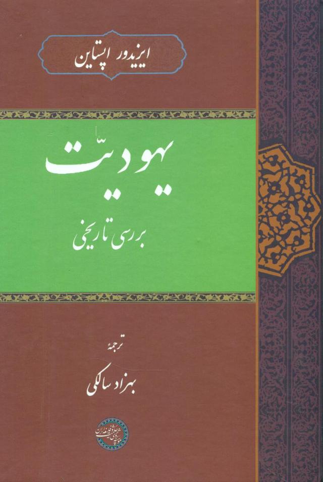 کتاب یهودیت