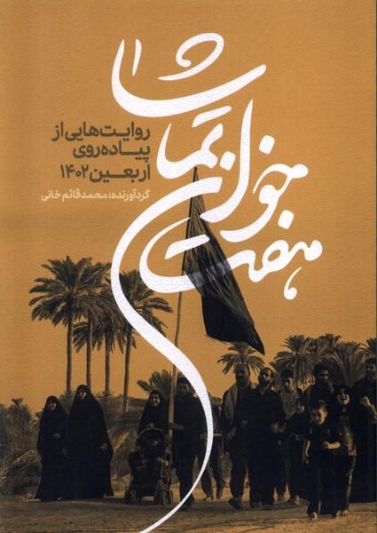 کتاب هفت خوان تماشا