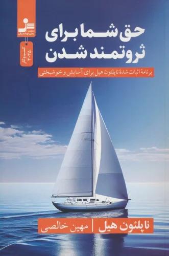 کتاب حق شما برای ثروتمند شدن