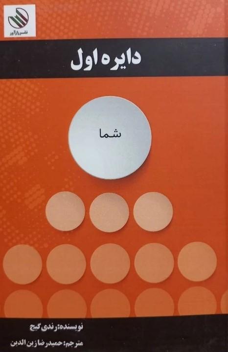 کتاب دایره اول