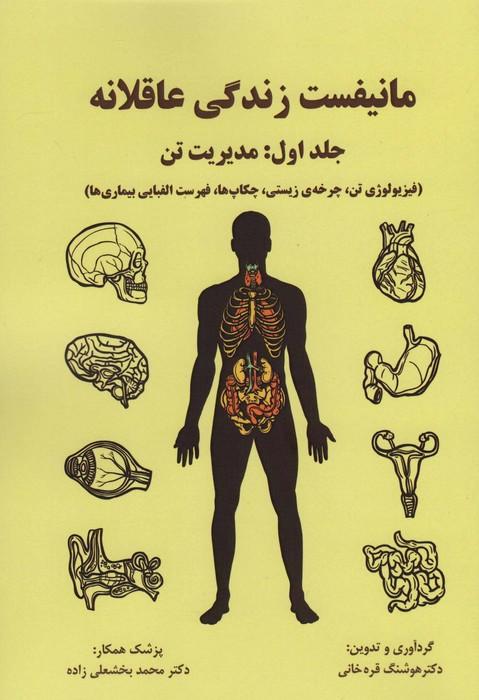 کتاب مانیفست زندگی عاقلانه 1