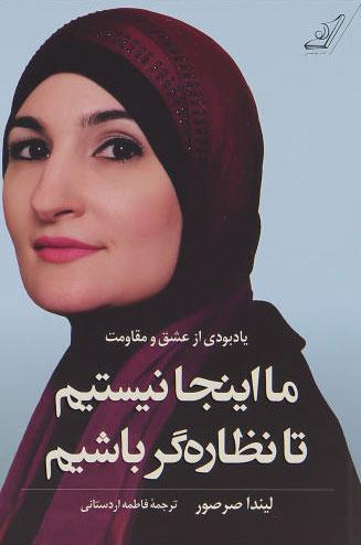 کتاب ما اینجا نیستیم تا نظاره گر باشیم