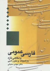 کتاب فارسی عمومی
