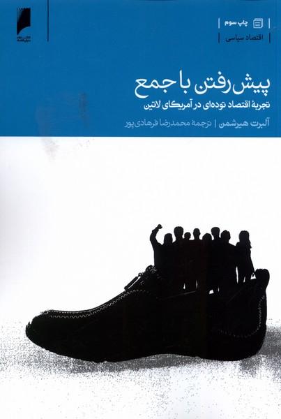کتاب پیش رفتن با جمع