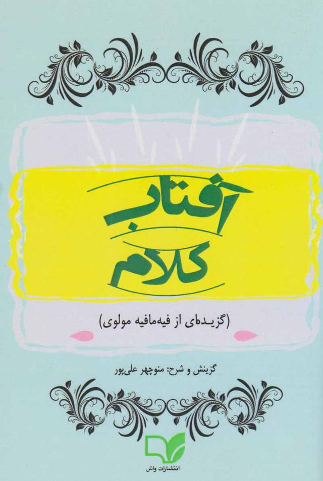 کتاب آفتاب کلام