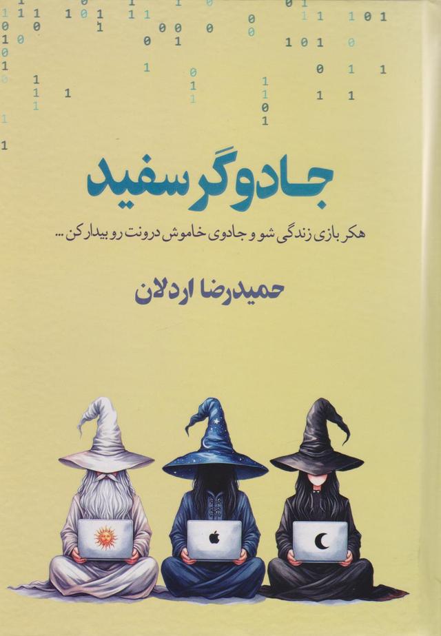 کتاب جادوگر سفید