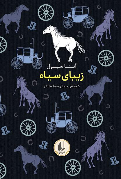 کتاب زیبای سیاه