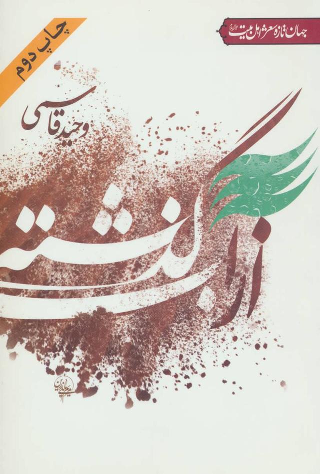 کتاب از آب گذشته