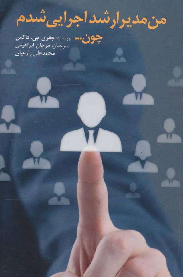 کتاب من مدیر ارشد اجرایی شدم چون…