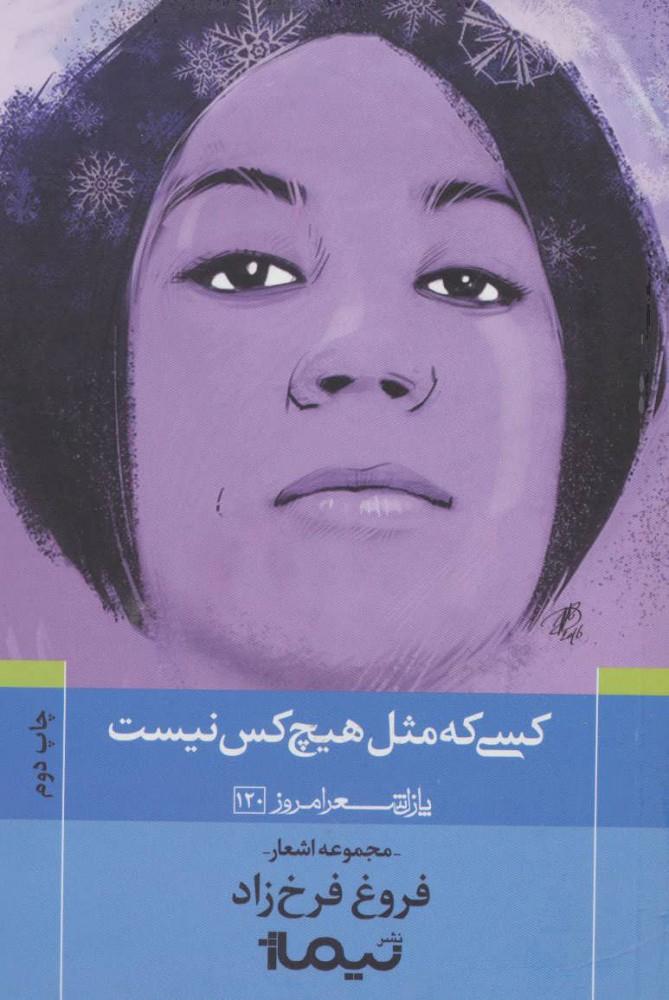 کسی که مثل هیچ کس نیست
