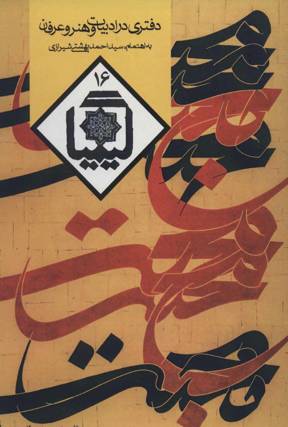 کتاب کیمیا 16