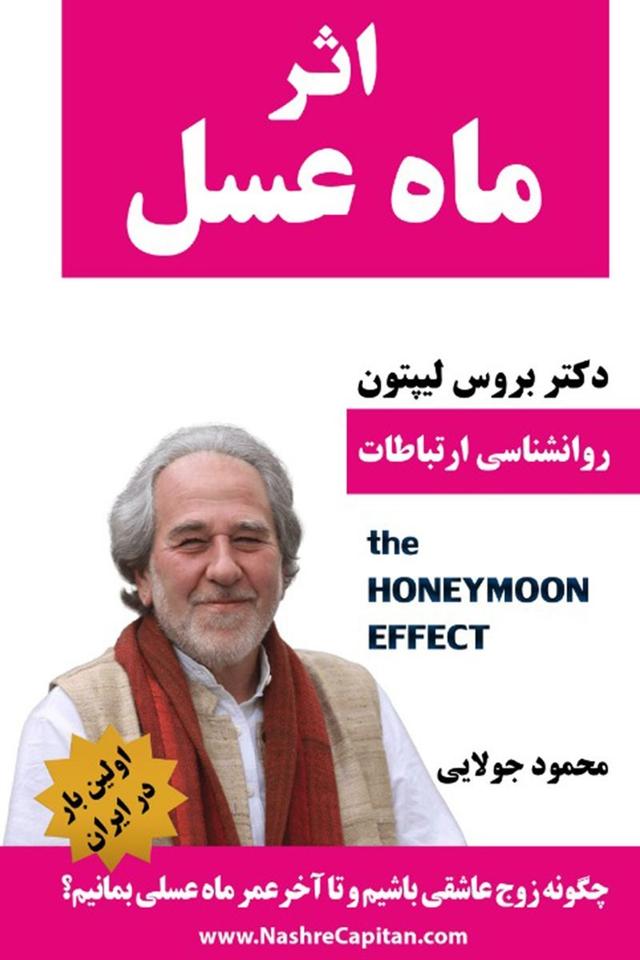 کتاب اثر ماه عسل
