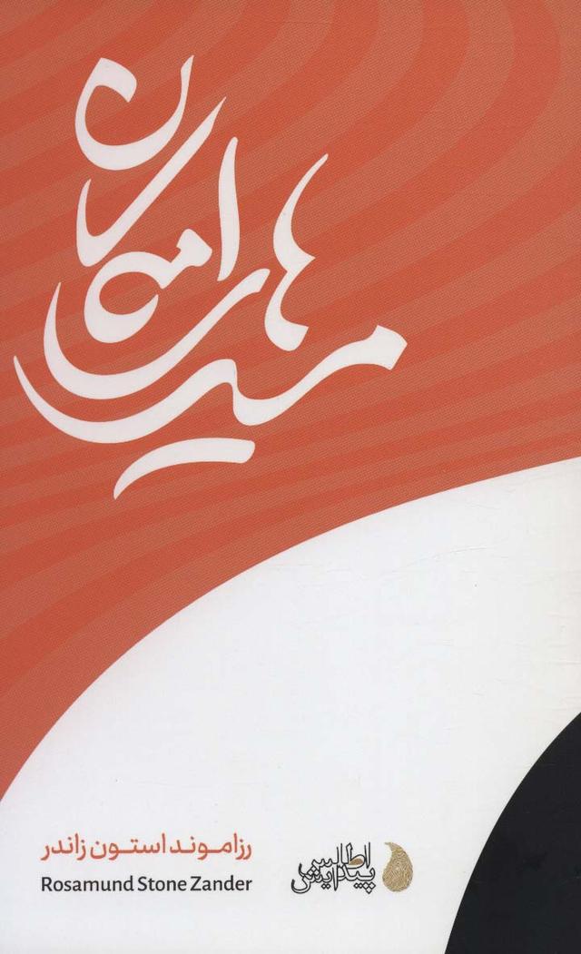 کتاب مسیرهای امکان