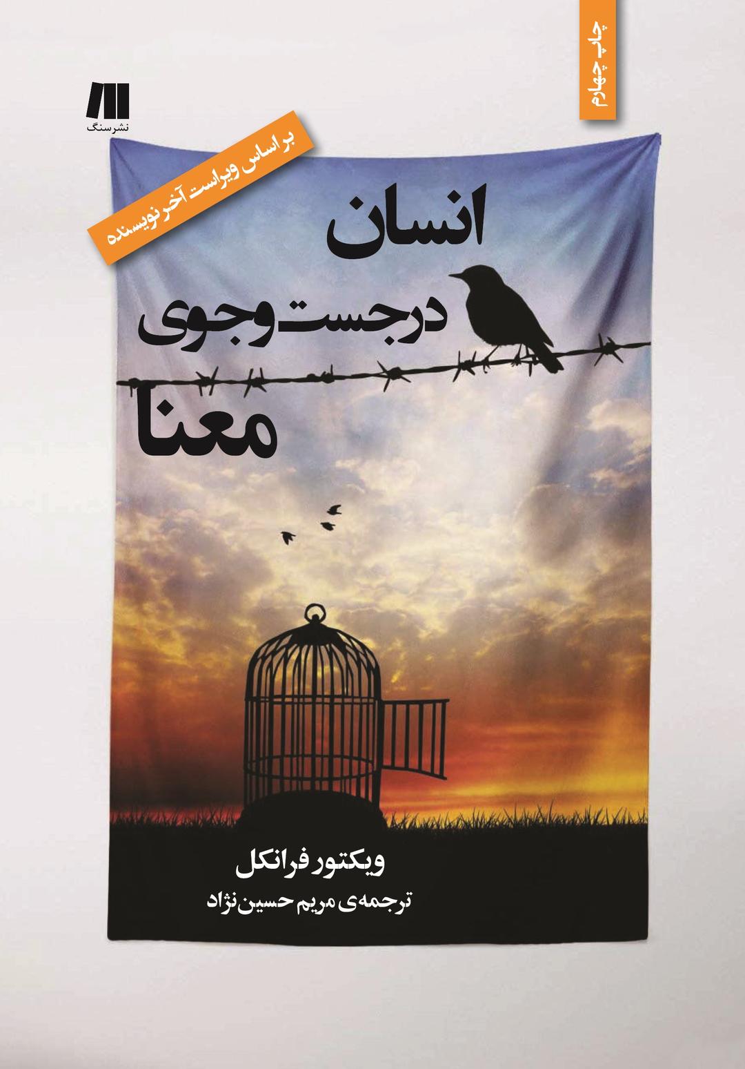 انسان در جست وجوی معنا