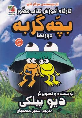 کارگاه آموزش کتاب مصور بچه گربه