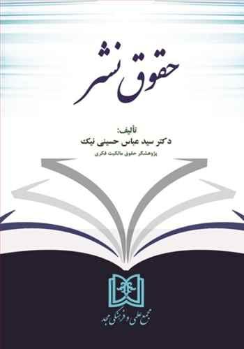 کتاب حقوق نشر
