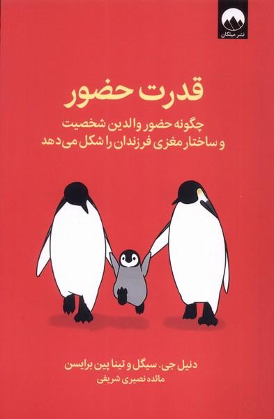کتاب قدرت حضور