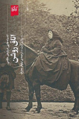 کتاب اتاق روشن