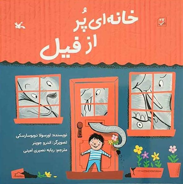 کتاب خانه ای پر از فیل