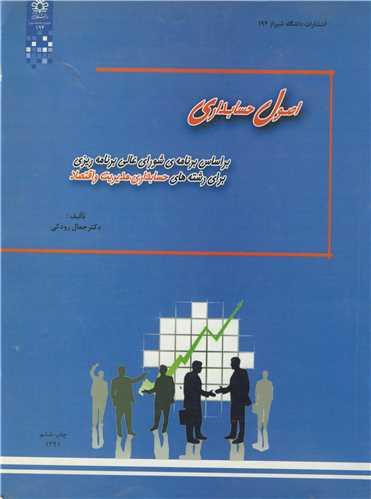 اصول حسابداری