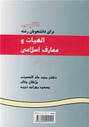 انگلیسی برای دانشجویان رشته الهیات و معارف اسلامی کد369