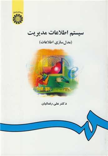 سیستم اطلاعات مدیریت