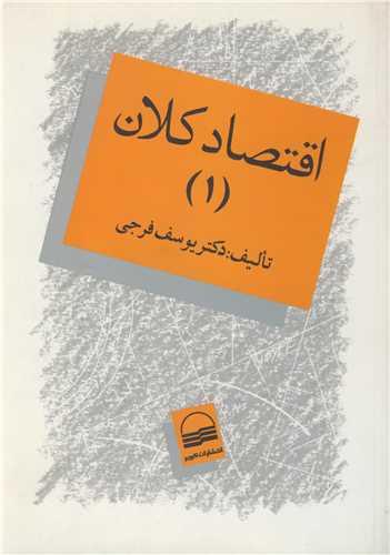 اقتصادکلان