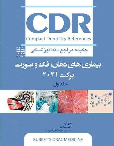 کتاب چکیده مراجع دندانپزشکی CDR بیماریهای دهان، فک و صورت برکت جلد اول