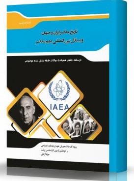 کتاب تاریخ معاصر ایران و جهان و مسائل بینالمللی مهم معاصر اندیشه ارشد
