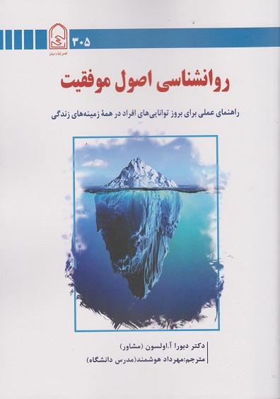 کتاب روانشناسی اصول موفقیت