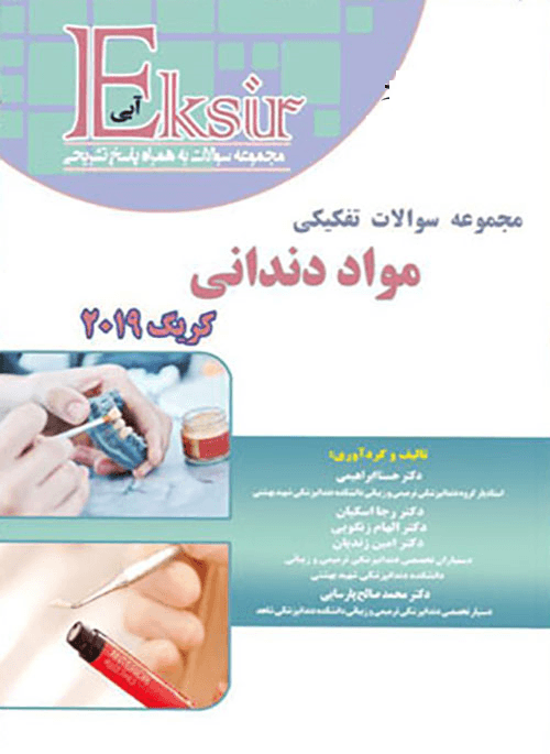 کتاب مجموعه سوالات تفکیکی مواد دندانی کریگ 2019 Eksir آبی