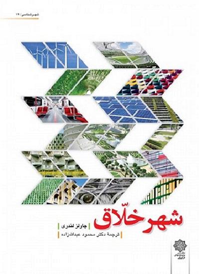 کتاب شهر خلاق