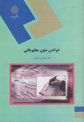 کتاب خواندن متون مطبوعاتی