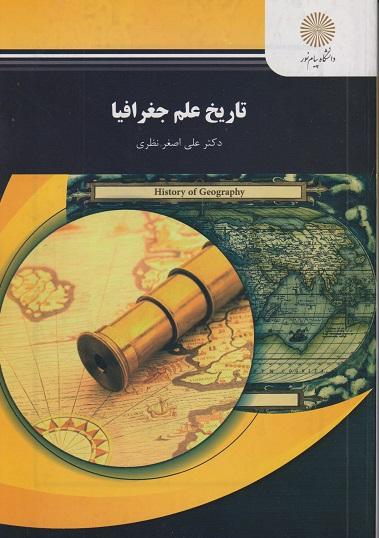 کتاب تاریخ علم جغرافیا