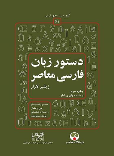 کتاب دستور زبان فارسی معاصر