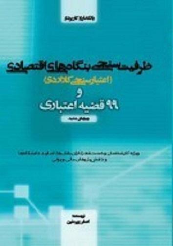 کتاب ظرفیت سنجی بنگاه های اقتصادی ویراست ششم