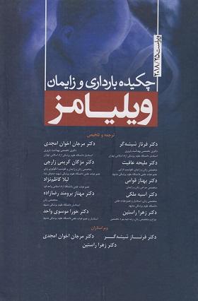 کتاب چکیده بارداری و زایمان ویلیامز ویرایش بیست و پنجم 2018