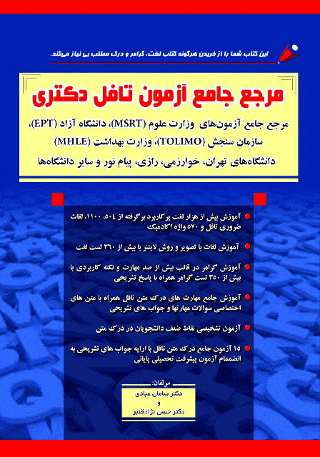 کتاب مرجع جامع آزمون تافل دکتری